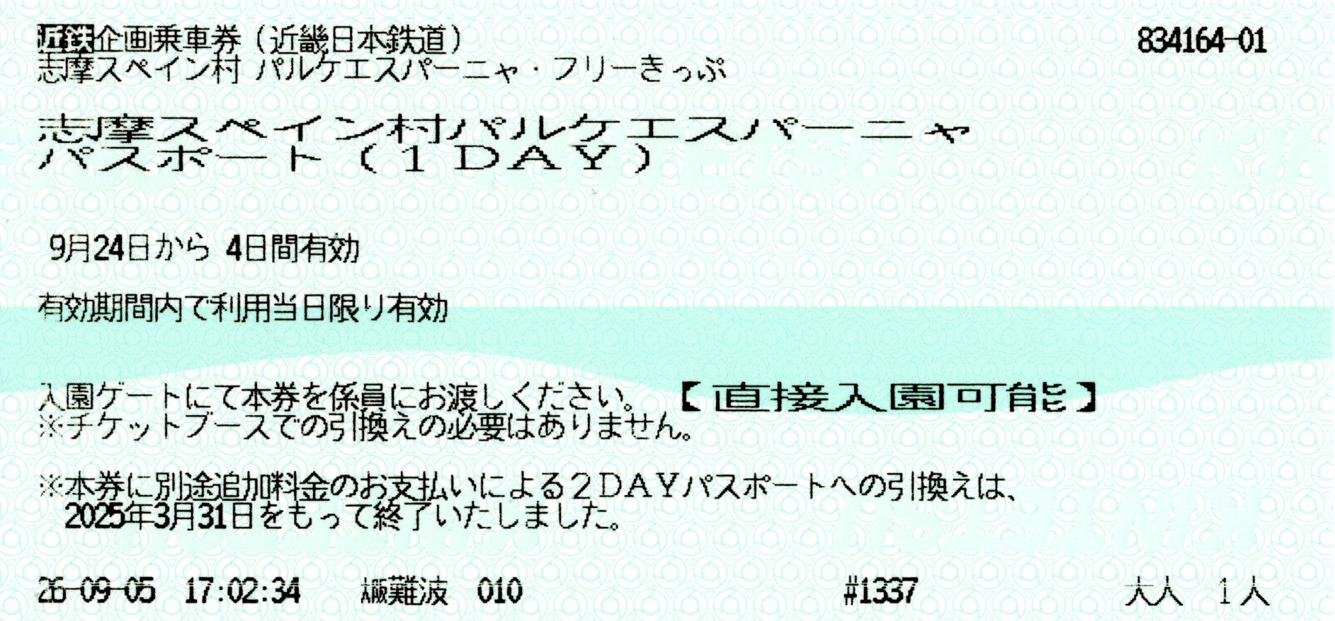パルケエスパーニャフリーきっぷ(入場券)(2026.9.24)